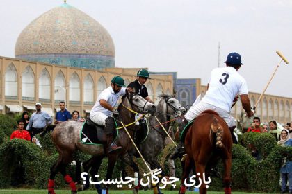 بازی چوگان