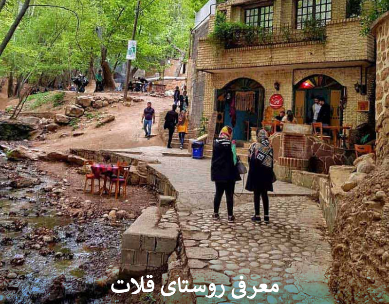 معرفی روستای قلات