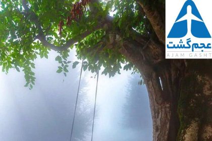 بهترین جاهای دیدنی گیلان - آدرس جاهای دیدنی گیلان